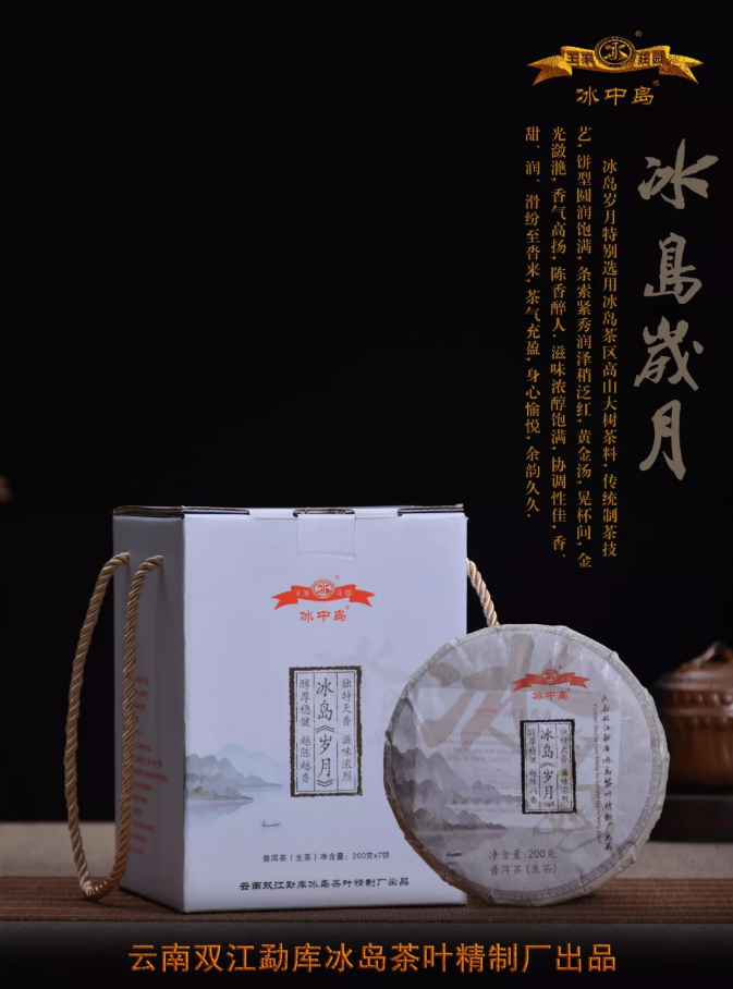 冰岛岁月|| 以茶观道，得自在心